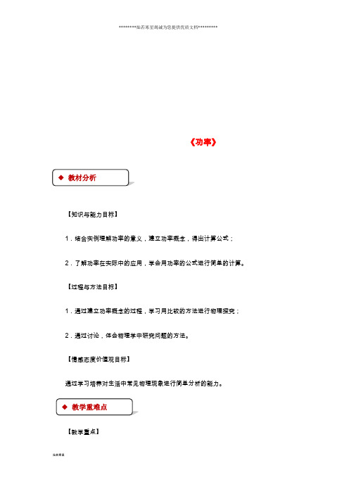 八年级物理下册 11.2功率教案 (新版)新人教版 (2)