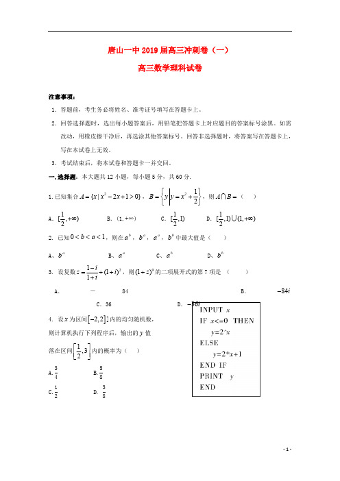 河北省唐山市第一中学2019届高三数学下学期冲刺试题一理201905070317