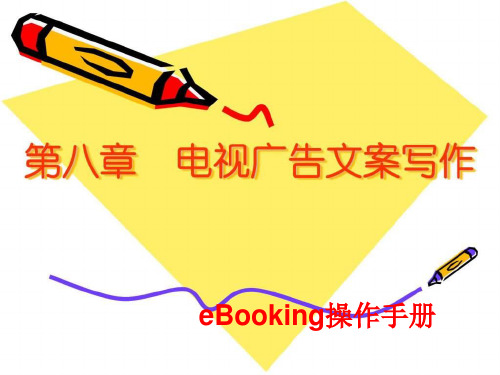 eBooking操作手册