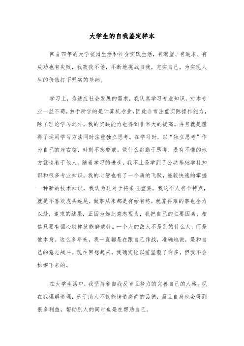 大学生的自我鉴定样本(七篇)