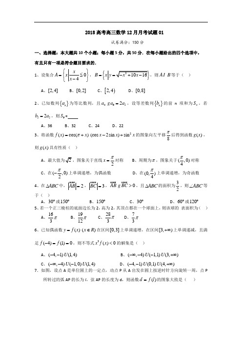 广东省深圳市普通高中学校高考高三数学12月月考试题  