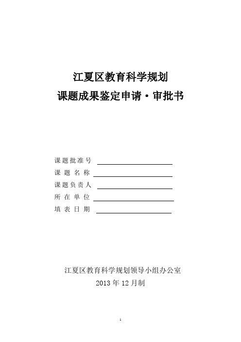 区成果鉴定申报表