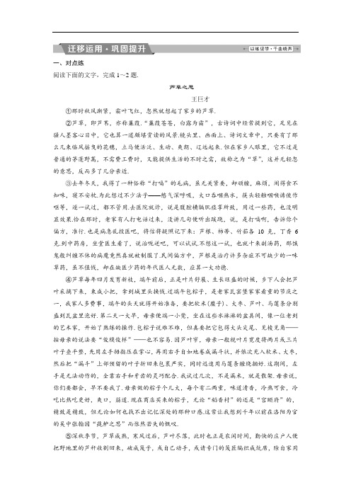 2019届高考语文(苏教版)复习资料 第三部分 专题二 散文阅读 3 迁移运用巩固提升