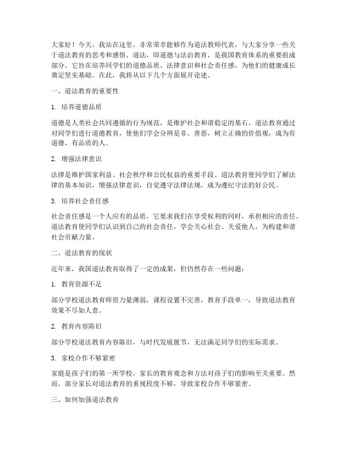 道法教师演讲稿