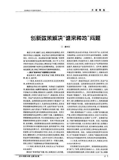 创新政策解决“谁来种地”问题