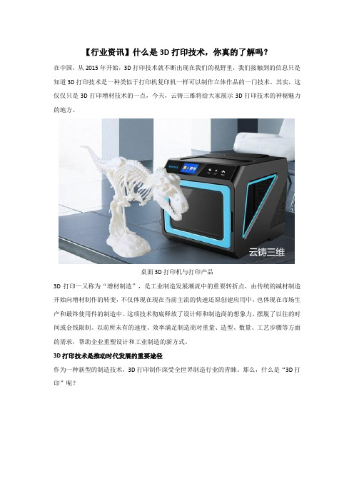 什么是3D打印技术,你真的了解吗？(1)