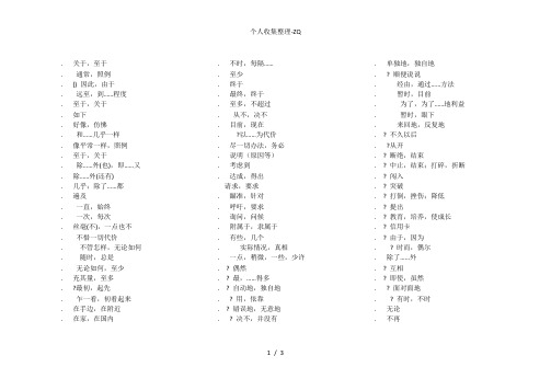 【职称英语考试】常考固定搭配和短语