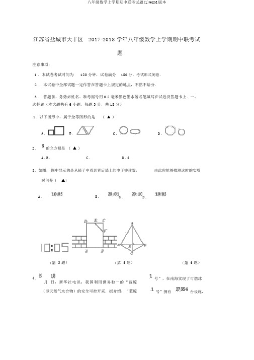 八年级数学上学期期中联考试题(1)word版本