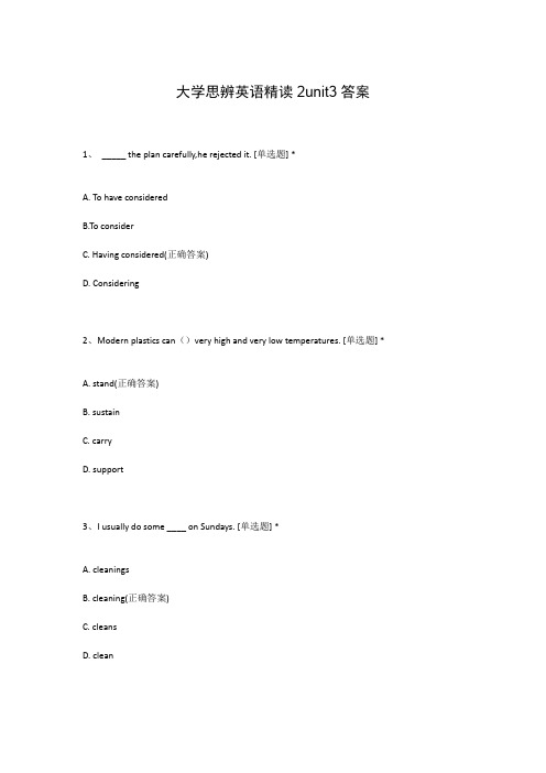 大学思辨英语精读2unit3答案