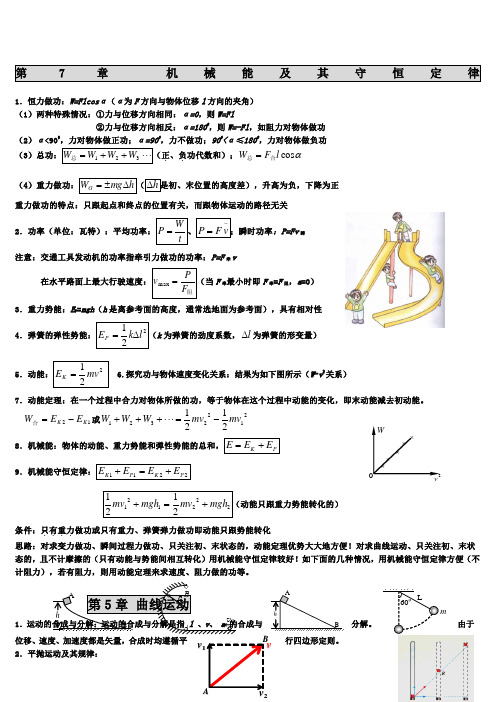 高中物理必修二知识点公式汇总