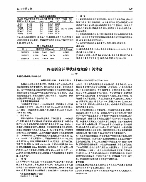 脾破裂合并甲状腺危象的1例体会