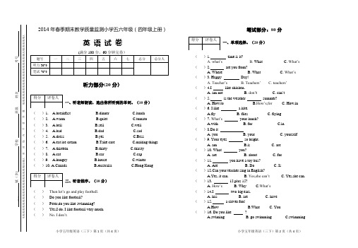 2014年春英语期末考试卷-五年级