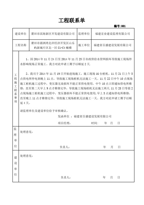 工程联系单20151126【范本模板】