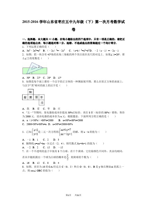 九年级下第一次月考数学试卷及答案解析