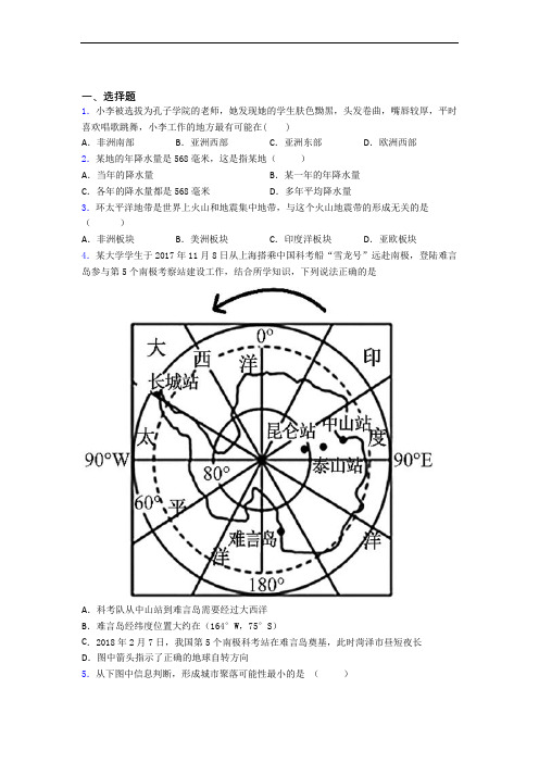 郑州市人教版七年级上册地理 期末选择题试卷及答案百度文库