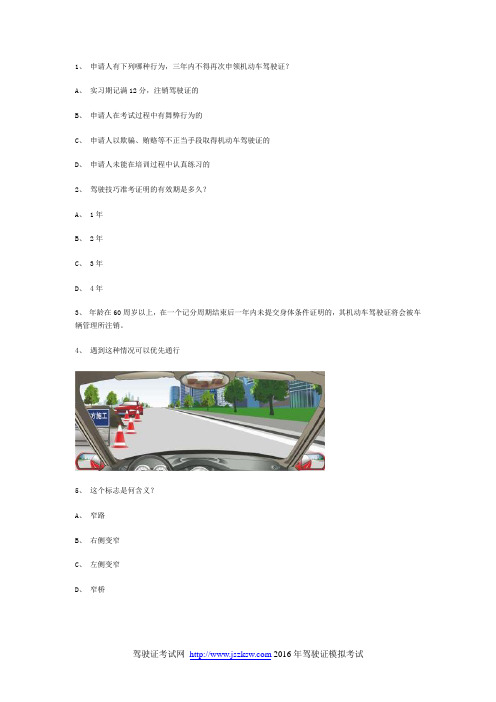 从花县交规考试模拟试题精选第10套