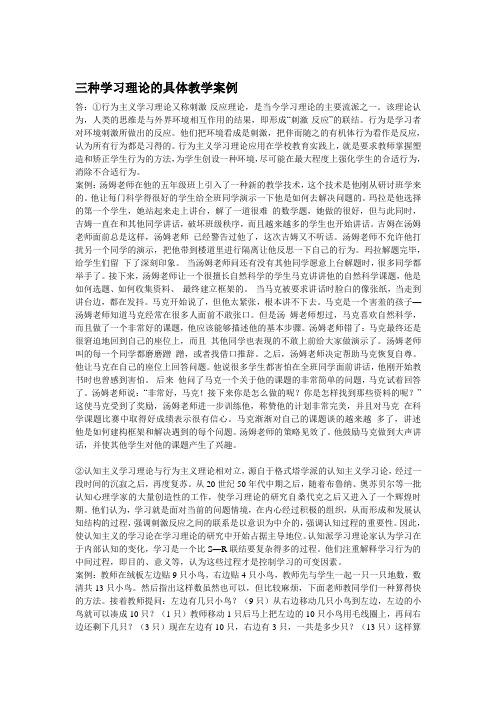 三种学习理论教学案例