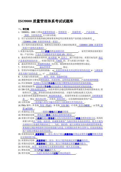 ISO9000试题库答案