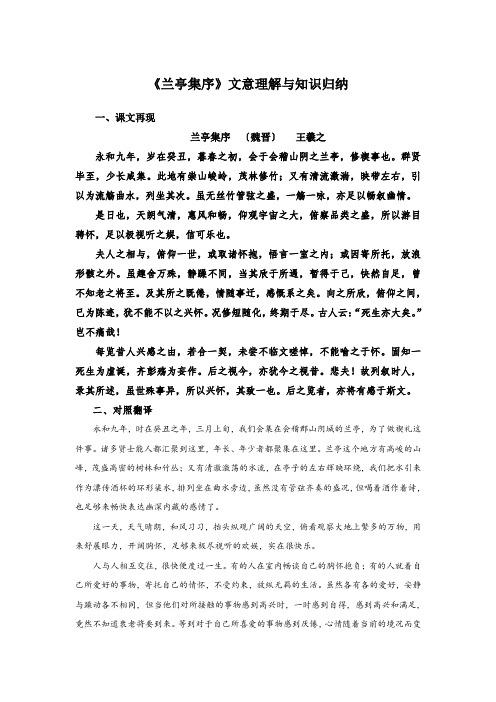 《兰亭集序》文意理解与知识归纳