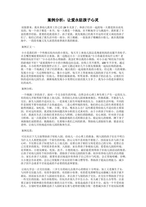 案例分析：让爱永驻孩子心灵61