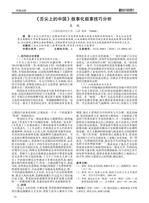 《舌尖上的中国》故事化叙事技巧分析