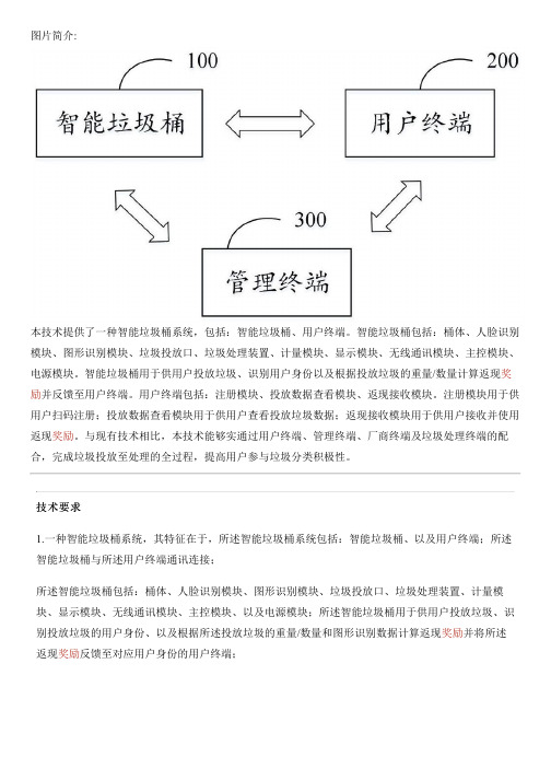 智能垃圾桶系统的生产技术