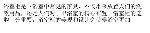 浴室柜的清洁和保养不能忽视 打造有质感卫浴室