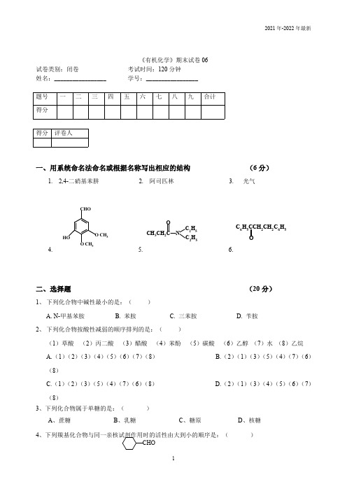 有机试题2021年有机化学(完美版)