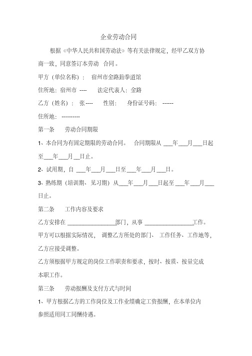 (完整版)劳动合同.pdf