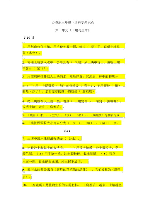 苏教版本小学三年级的下册的科学学习知识点.doc