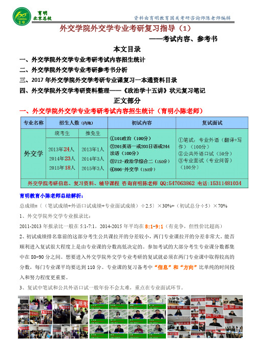 外交学院外交学专业考研参考书-内部复习资料-报录比