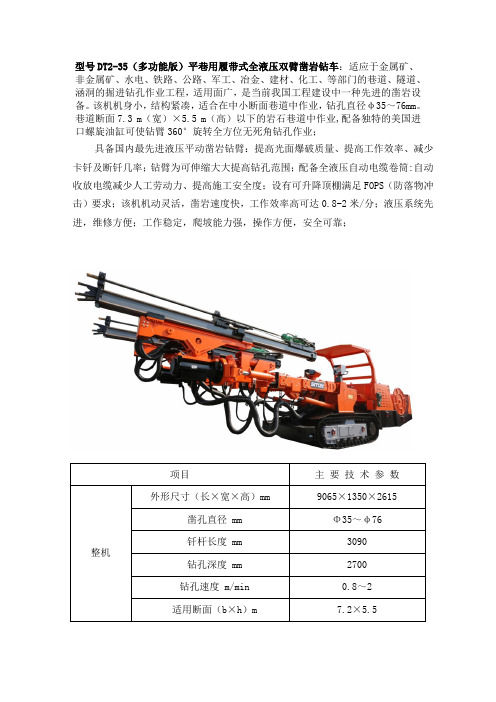 DT2-35平巷用履带式全液压凿岩双臂钻车(多功能版)