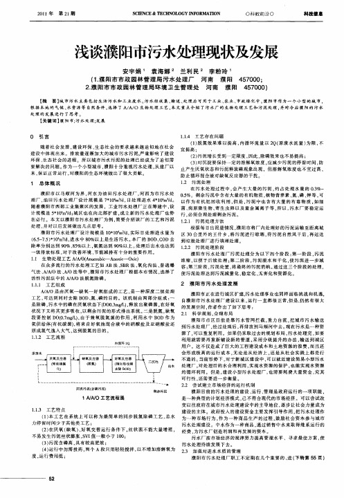 浅谈濮阳市污水处理现状及发展