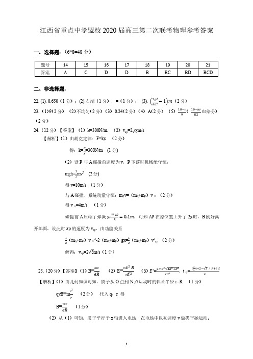 2020届江西省重点中学盟校2017级高三第二次联考理科综合物理试卷参考答案