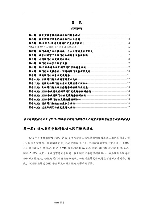 阀门行业现状和发展前景分析报告