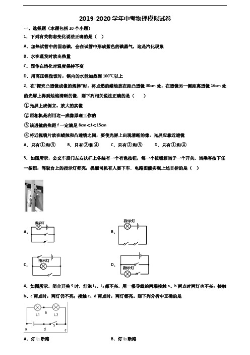 山东省莱芜市2020中考物理检测试题