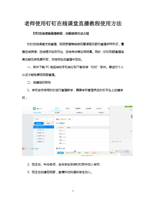 老师使用钉钉在线课堂直播教程使用方法