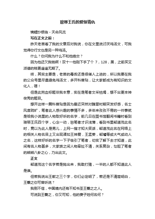 琅琊王氏的爱恨情仇