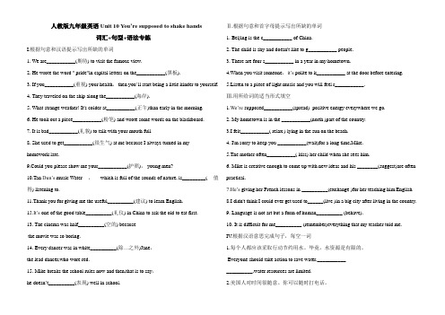 人教版九年级英语Unit 10 词汇+句型+语法专练(含答案)