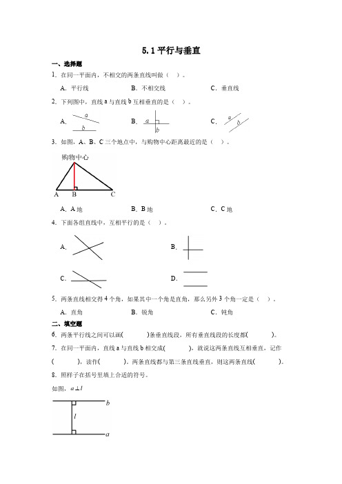 人教版四年级上册数学5 1平行与垂直同步练习    