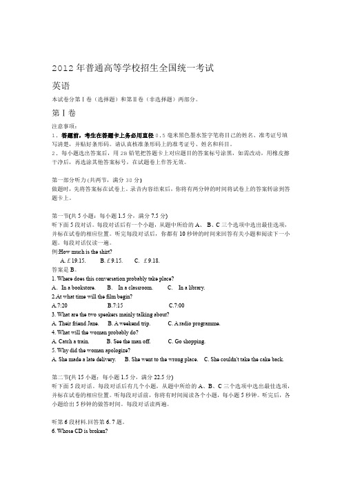 完整word2012年全国高考英语全国卷1