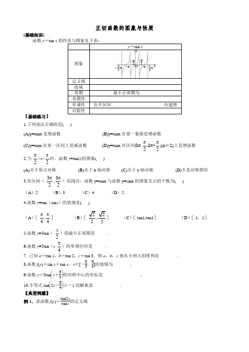 (高一)正切函数的图象与性质