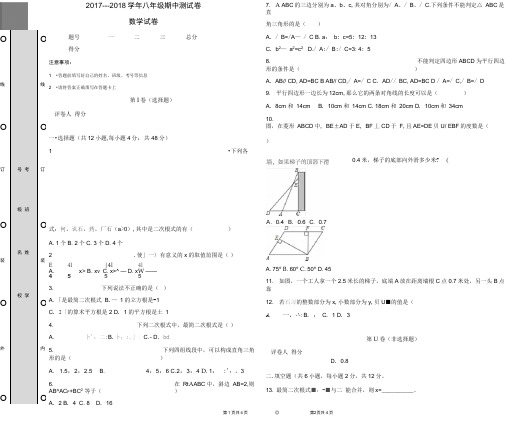 (完整版)人教版八年级下册期中测试卷