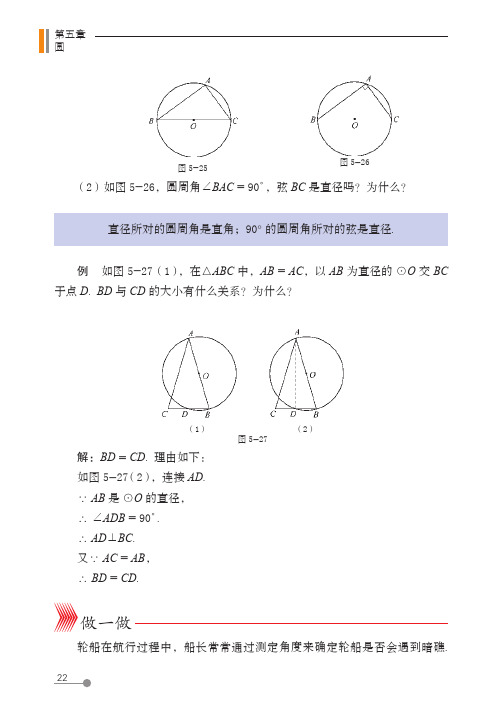 (五四制) 鲁教版数学 9年级下册 配套练习册 一课一练 基本功训练_8