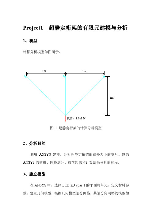 Ansys建模分析实例