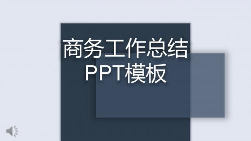 欧美立体投影风格商务工作总结汇报PPT模板