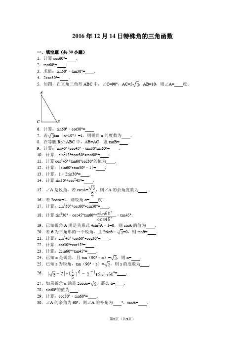 特殊角的三角函数试题汇编