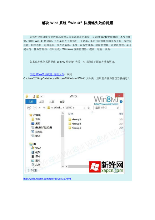 解决Win8系统“Win+X”快捷键失效的问题