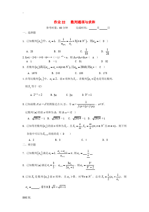 湖南省长沙市高二数学 暑假作业22 数列通项与求和 理 湘教版-湘教版高二全册数学试题
