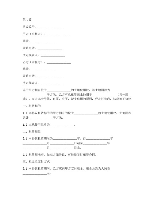 土地租用补偿协议书范本(3篇)